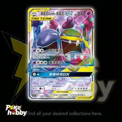 Pokemon TCG S-Chinese Card Sun&Moon Muk&Alolan Muk GX 160/150 CSM2bC SR 2023 NM - Image 1