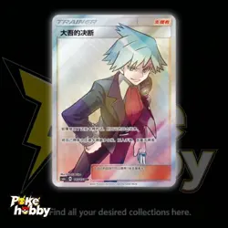 Pokemon S-Chinese Card Sun&Moon Steven’s Resolve CSM1aC-185/151 SR Holo NM 2023 - Image 1