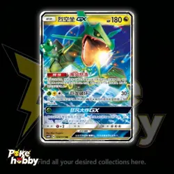 Pokemon S-Chinese Card Sun&Moon Rayquaza GX 104/151 RR Holo NM 2023 - Image 1
