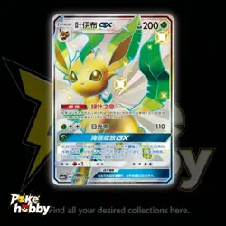 Pokemon S-Chinese Card Sun&Moon Leafeon GX 183/151 SSR Holo NM 2023 - Image 1