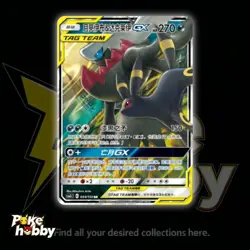 Pokemon TCG S-Chinese Card Sun&Moon Umbreon&Darkrai GX CSM2cC-044/150 RR 2023 NM - Image 1