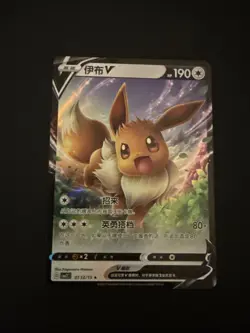 Pokemon S-Chinese Card Eevee V Holo CBB2C 01 13/15 Gem Pack NM - Image 1
