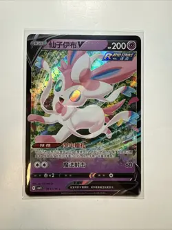 Pokemon Sylveon V 0913/15 CBB2C Chinese Gem Pack Vol. 2 Holo Rare Full Art - Image 1