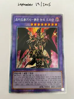 Red-Eyes Dark Dragoon Prismatic Secret Rare LGB1-KR001 (Yugioh-Korean) Near Mint - Image 1