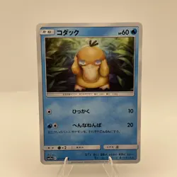 Psyduck 017/064 SM11a Remix Bout Japanese Pokemon Card NM - Image 1