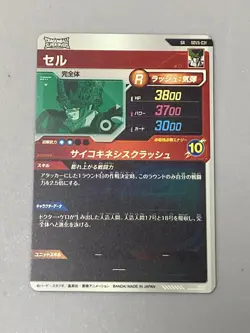 Cell - SDV5-031 SR - Dragon Ball Super Divers Card Japanese - Image 2