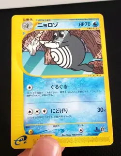 Poliwhirl Pokemon Card Game e-Series 1st Edition E4 022/088 Japanese MP - Image 1