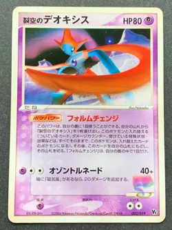 Deoxys HP80 002/019 Pokemon card Japanese Nintendo VERY RARE - Image 1