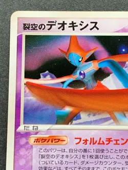 Deoxys HP80 002/019 Pokemon card Japanese Nintendo VERY RARE - Image 2