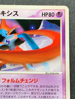 Deoxys HP80 002/019 Pokemon card Japanese Nintendo VERY RARE - Image 3