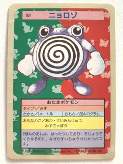 Poliwhirl NO.061 Topsun Pokemon card Japanese Blue Back 1995 RARE - Image 1
