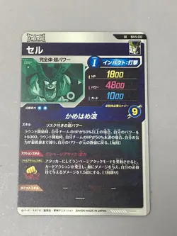 Cell - SDV5-032 SR - Dragon Ball Super Divers Card Japanese - Image 2