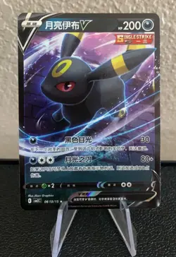 Pokemon TCG: Umbreon V 0613/15 Holo CBB2C Simplified Chinese Gem Pack Vol 2 - Image 1