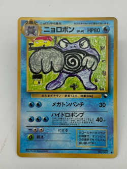 Poliwrath Japanese Pokemon Card Vending Machine Series #1(Blue)1998 - 018/036 NM - Image 1