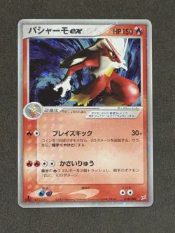 Pokemon Japanese Blaziken ex 1st Edition - Magma vs Aqua - 018/080 - Image 1