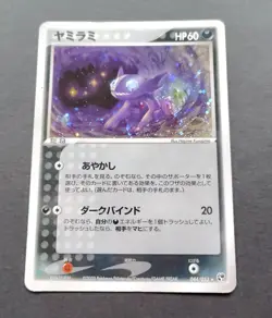 SABLEYE 044/053 MIRACLE OF DESERT HOLO RARE Pokemon Japanese - Image 1