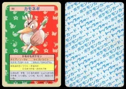 Farfetch'd No. 083 Non Holo 1997 Topsun Pokemon Japanese BLUE - Image 3