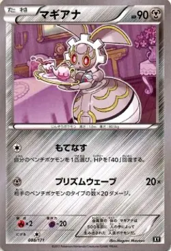 Magearna XY 088/171 Pokemon Card Japanese NM - Image 1