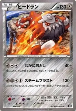 Heatran XY 084/171 Pokemon Card Japanese NM - Image 1