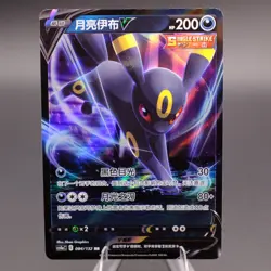 Chinese Umbreon V 084/132 cs4a Nine Colors Gathering Peng RR Holo Pokemon TCG NM - Image 1