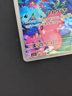Pokemon card Wiglett 081/078 sv1S AR Scarlet ex Gallery Japanese - Image 5