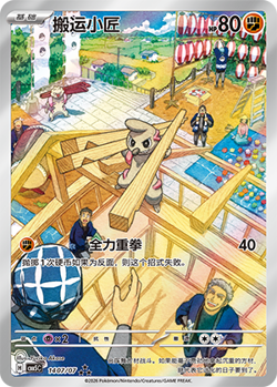 Timburr 14 07 Triple Rare Gem Pack Vol 5 NM - Image 1