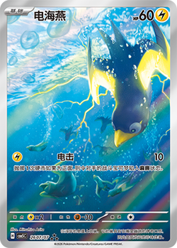 Wattrel 26 07 Triple Rare Gem Pack Vol 5 NM - Image 1