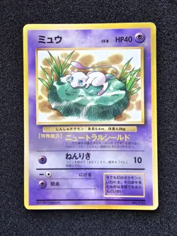 B MP POKEMON MEW Japanese Corocoro Vending Series Glossy Lily 151 - Image 1