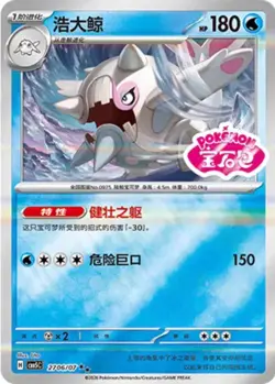 Cetitan 2706 Chinese Pokemon Gem Pack Volume 5 CBB5C NM - Image 1