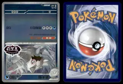 Cetitan 2706 Chinese Pokemon Gem Pack Volume 5 CBB5C NM - Image 2