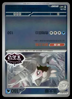 Cetitan 2706 Chinese Pokemon Gem Pack Volume 5 CBB5C NM - Image 3