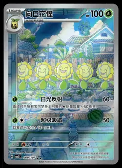 Sunflora Triple Rare Gem Pack Vol 5 06 07 NM - Image 1