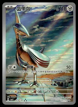 Skarmory Triple Rare Gem Pack Vol 5 07 07 NM - Image 1