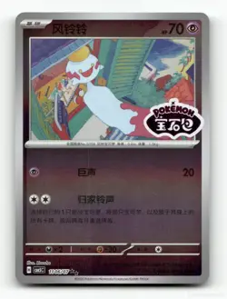 CHIMECHO GEM PACK VOLUME 5 1106/007 POKEMON NM/M - Image 1