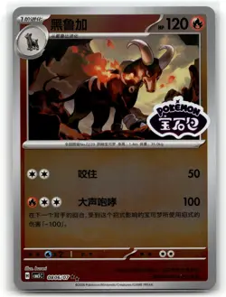 Houndoom 0806/007 Gem Pack Volume 5 Pokemon Chinese NM/M - Image 1