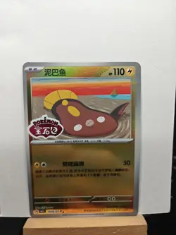 Pokemon TCG CBB5C S-Chinese Gem Pack Vol. 5 - Stunfisk 1606/07 Stamped Holo - Image 1