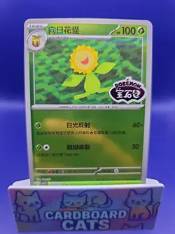 Sunflora (0606/07) Stamped | Chinese Pokemon CBB5C: Gem Pack Vol. 5 | NM Holo - Image 1