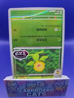 Sunflora (0606/07) Stamped | Chinese Pokemon CBB5C: Gem Pack Vol. 5 | NM Holo - Image 2