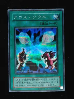 Yu-gi-oh! 2001 Soul Exchange EX-86 Secret JP Japanese OCG 1st 2nd - Image 1
