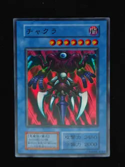 Yu-gi-oh! 1999 Chakra Xxx-xxx No ref Initial Super JP Japanese OCG - Image 1
