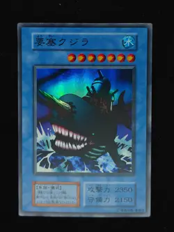 Yu-gi-oh! 1999 Fortress Whale Xxx-xxx No ref Initial Super JP Japanese OCG - Image 1