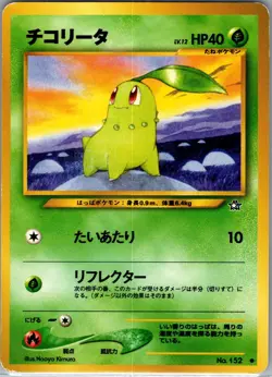Chikorita 152 Non Holo Japanese Neo Genesis - Pokemon Card - NM - Image 1