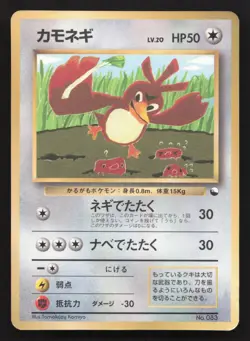 Farfetch'd NO. 083 Corocoro Comics HP Japanese Pokemon Card TCG - Image 1