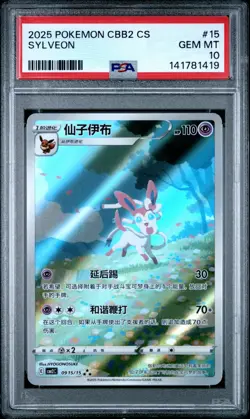 Sylveon 0915/15 - Chinese Gem Pack Vol 2 Pokemon TCG - psa 10 - Image 1