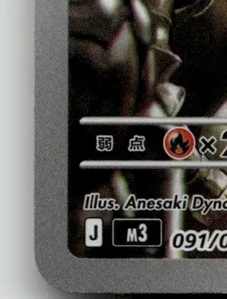 DOUBLADE 091/080 ART RARE NIHIL ZERO POKEMON JAPANESE NEAR MINT - Image 5
