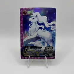 Pokemon ID HIT - Ninetales SR PM-SS2-020 - World of Sword & Shield Card NON TCG - Image 1