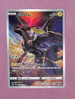 Zekrom 195/184 CHR S8b VMAX Climax Japanese Pokemon Card TCG NM-MT - Image 1