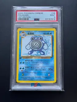 Carte Pokemon Tetarte Poliwhirl 38/102 PSA 9 CHINESE Chinois Ed 1 Set de Base - Image 1