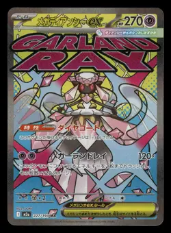 Mega Diancie ex 227/193 MEGA Dream ex m2a Japanese NM - Image 2