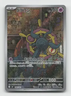 Dhelmise 088/081 Art Rare M5 Abyss Eye Japanese Pokemon Holo NM/M - Image 1